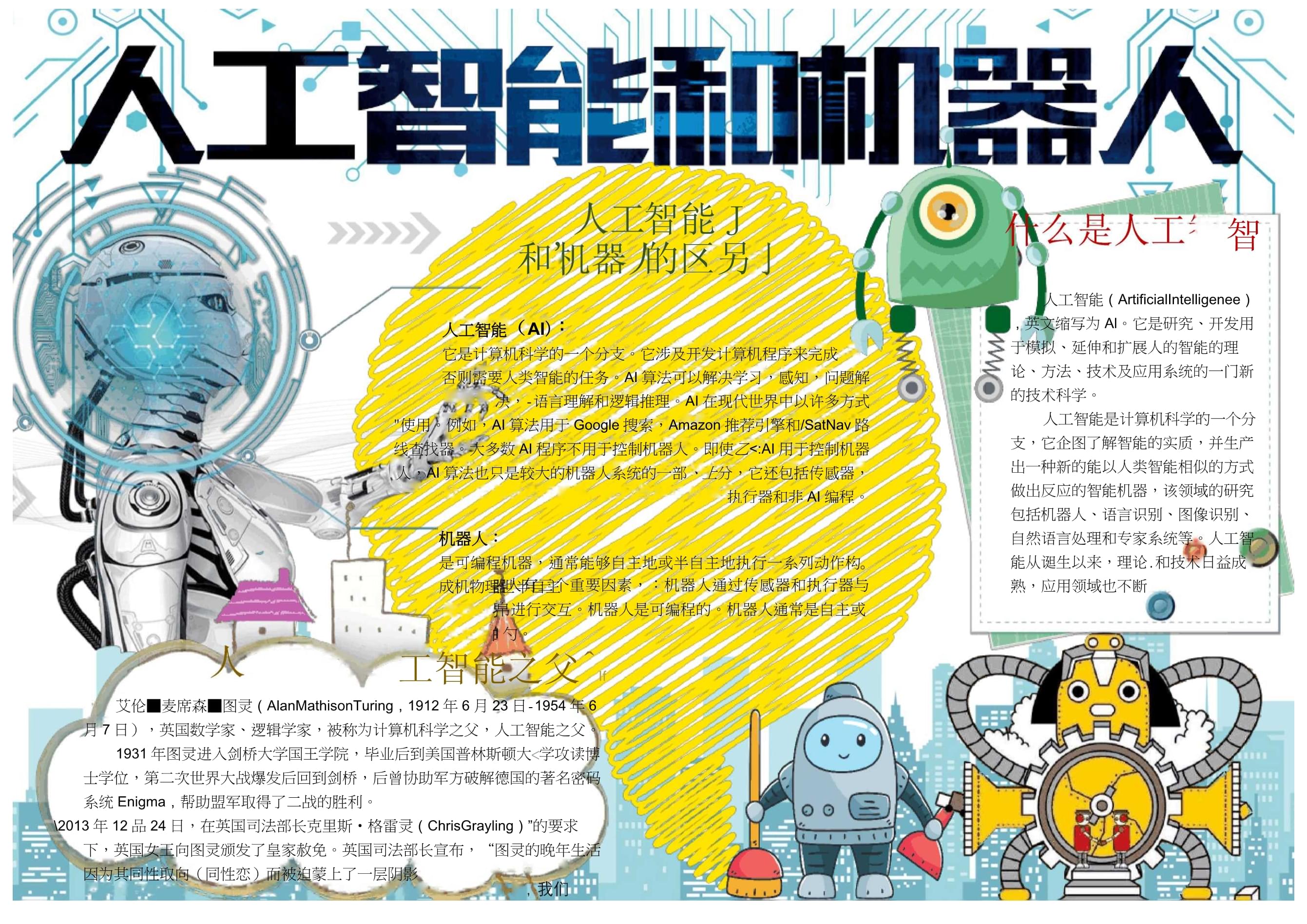 探索智能機(jī)器人的未來 2022年8月簡報